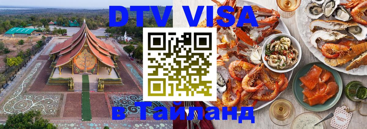 Visa в Таиланд Чавенг 